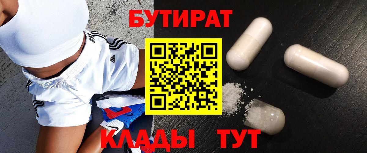 БУТИРАТ  Бутират 1.4BDO  Вход с VPN  Выборг 