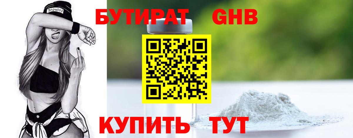 Бутират бутандиол Выборг