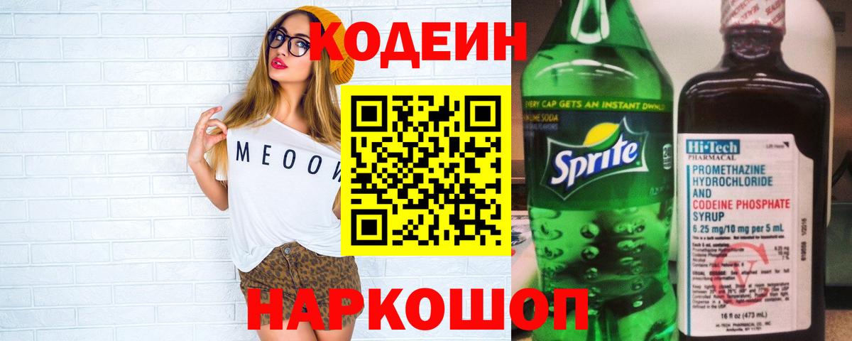 Выборг  Кодеиновый сироп Lean напиток Lean (лин)  Кодеин Purple Drank  Вход с VPN 