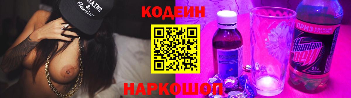 Кодеиновый сироп Lean напиток Lean (лин) Выборг