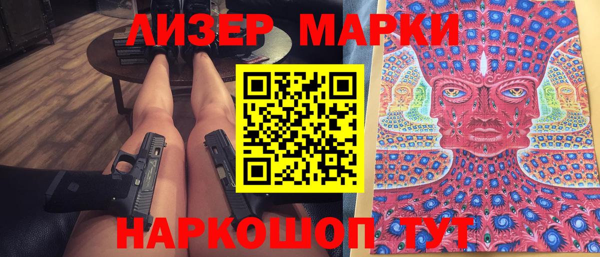 Марки 25I-NBOMe 1500мкг Выборг